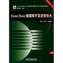 Visual Basic数据库开发应用技术——高职高专系列教材解析